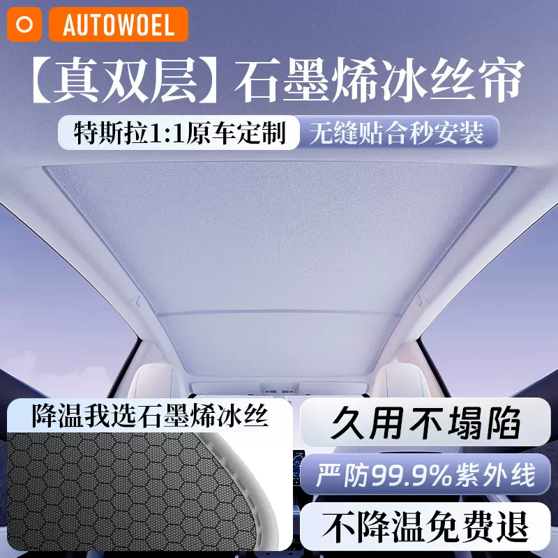 专用于特斯拉遮阳帘焕新版Model3/y天窗车顶部磁吸天幕石墨烯防晒