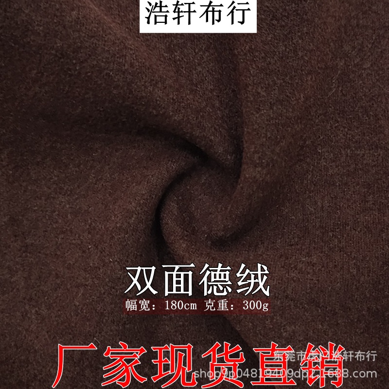 色拉姆双面德绒打底针织布 300g双面拉毛绒发热绒内衣裤面料现货