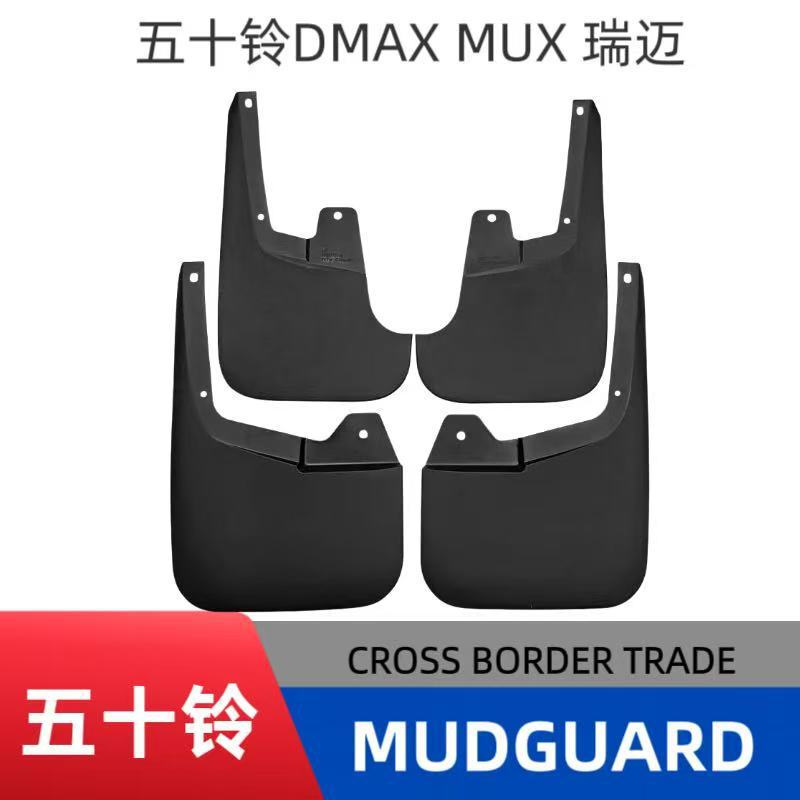 适用五十铃DMAX挡泥板MUX挡泥皮瑞迈RM前轮DMAX后左右轮MUX牧游侠|undefined