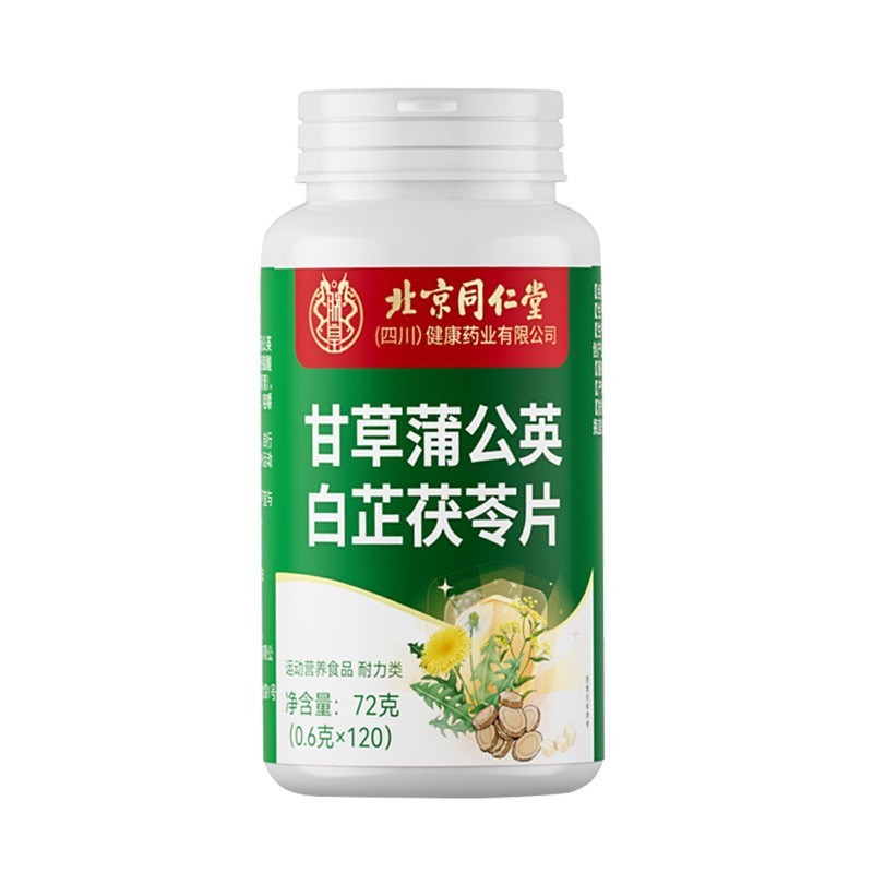 北京銅仁堂 Zhenhuang 甘草 タンポポ ホワイト アンズ シャオ フン チャン 甘草 タンポポ タブレット 栄養価が高く吸収しやすい 72g/|undefined