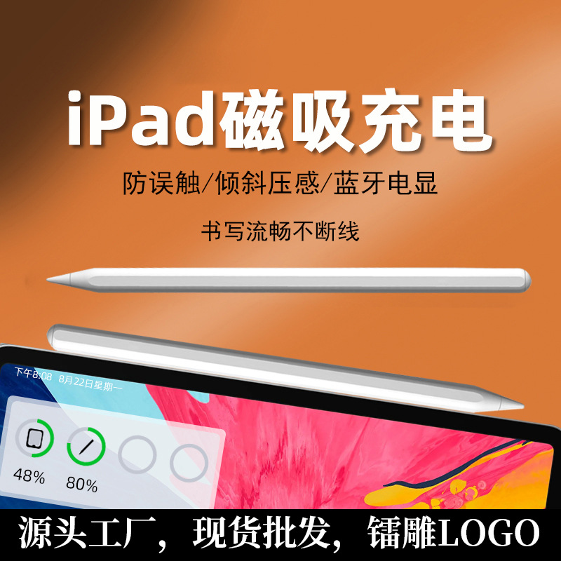 Adecuado para la segunda generación de Apple lápiz capacitivo iPad pen Apple Bluetooth pantalla eléctrica adsorción succión magnética carga escritura a mano