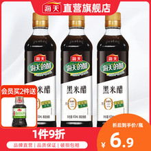 海天黑米醋450ml*3瓶家用泡菜蘸饺子腌萝卜芥菜凉拌酿造食醋