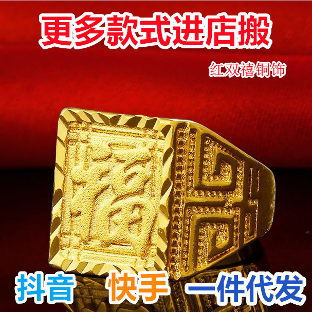 Sand Gold Jewelry Ring Men's Seiko Fortune Dragon Men's Ring Jewelry Stall Supply Sand Gold Ring Wholesale