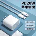 适用苹果14充电器30W快充头iPhone12手机20WPD充电头充电线数据线