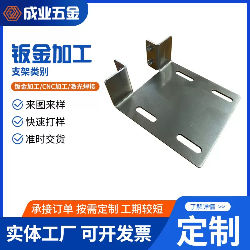 佛山直销钣金加工定制支架类机械配件数控弯折精密焊接钣金件加工