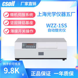 CSOIF 自动旋光仪 光电检测 大LED显示 含糖浓度检测  WZZ-1SS