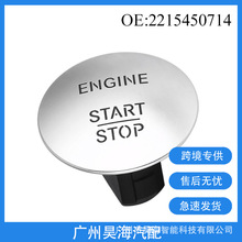 2215450714适用于奔驰ML350CL550汽车一键启动按钮 汽车引擎开关