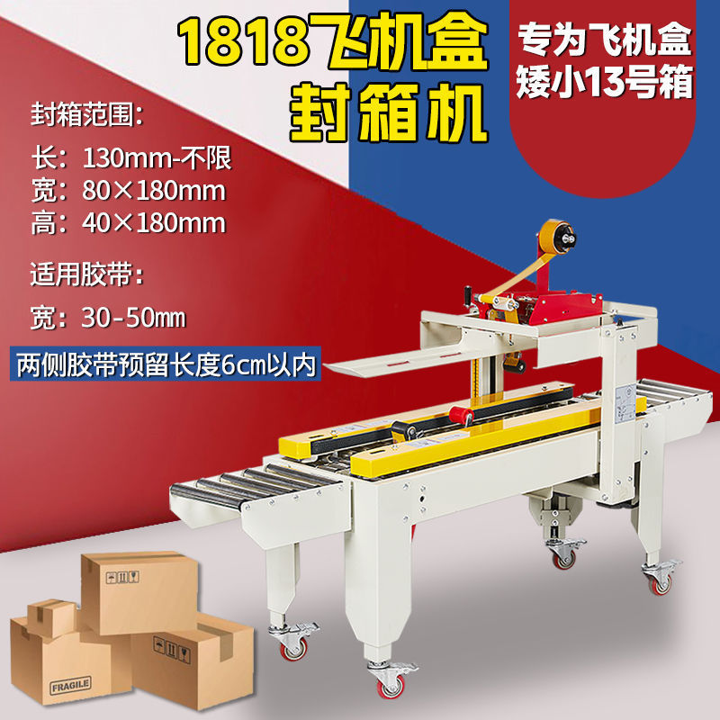 1818F 상자 밀봉 기계 번호 6-13 상자 밀봉 가능