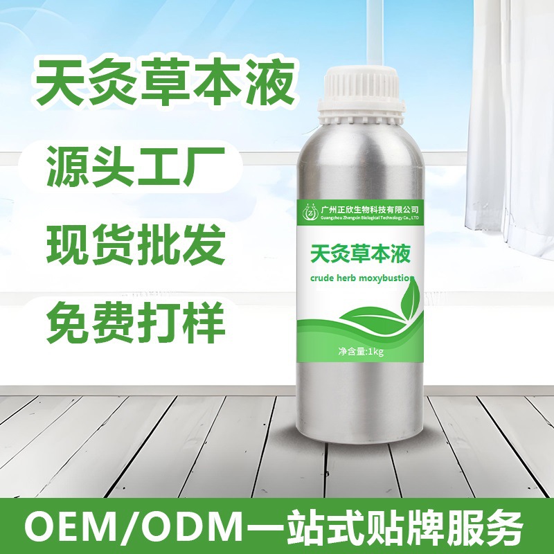 厂家供应天灸草本液身体按摩草本精油肩颈经络草本活络液刮痧按摩