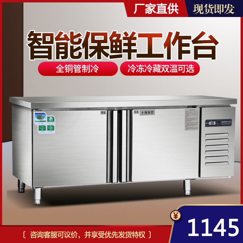 冷藏工作台平冷保鲜卧式冰柜商用操作台冰箱不锈钢案板双温冷冻柜
