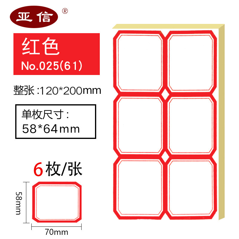 大尺寸标签贴纸不干胶特大号标签纸价格手写名字记号标记贴口取纸|undefined