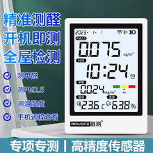 甲醛检测仪器家用测甲醛pm2.5二氧化碳浓度空气质量测试仪远程app