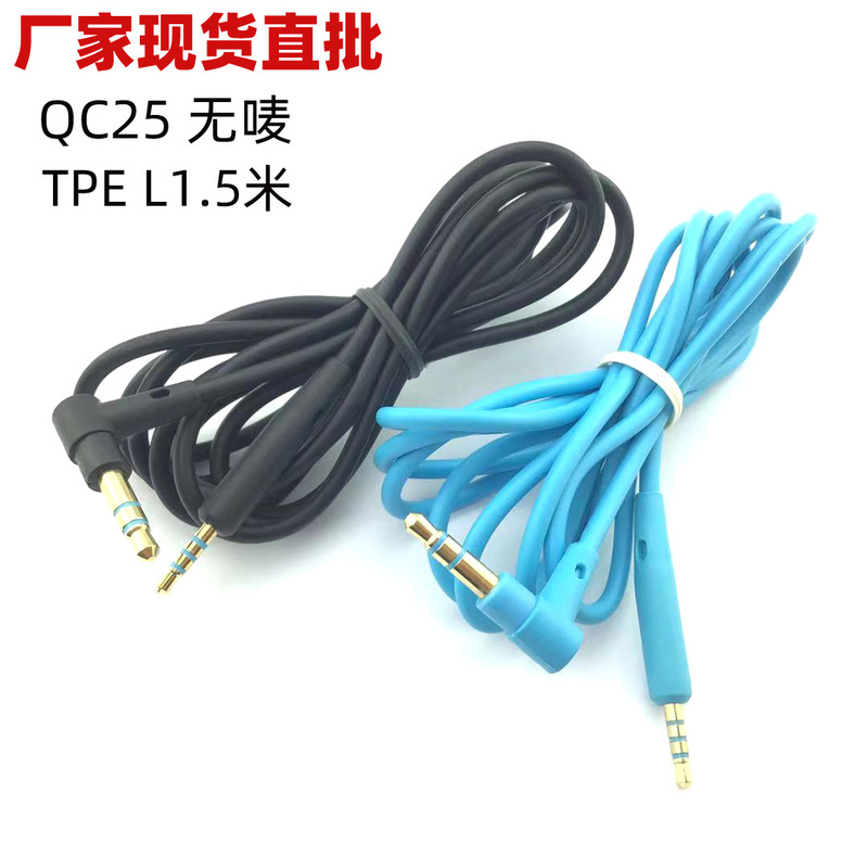 Factory direct earphone cable for bose headset qc25 blue QC15QC2AE2DJ wire control Bluetooth