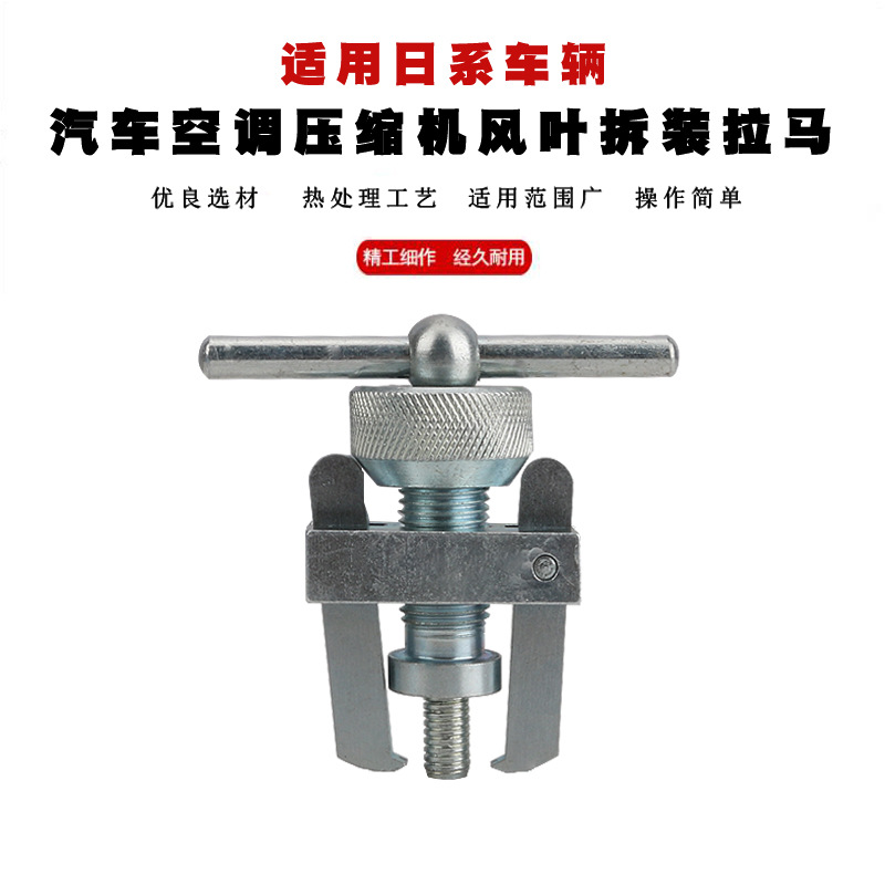 日系汽车空调压缩机风机拆装拉马鼓风机风轮压块维修二爪拉玛工具