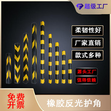 工厂直供地下车库直角缓冲包边 反光防撞条警示条护墙条 橡胶护角
