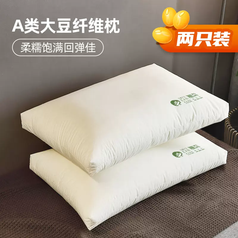 大豆纤维枕A类家用成人护颈枕头芯一对装酒店民宿48*74cm厂家批发