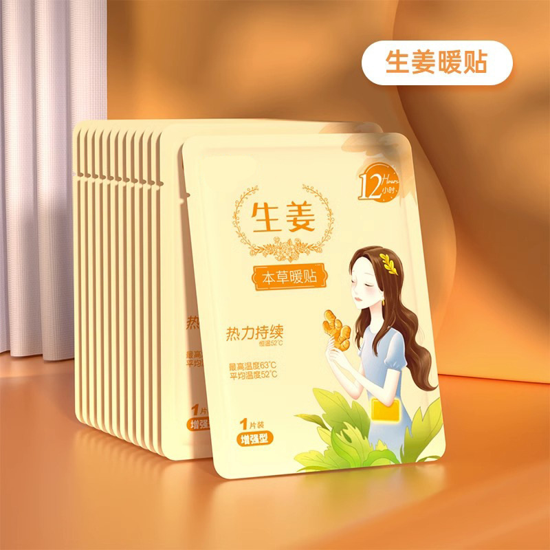 暖宝宝暖贴暖身贴暖宝贴热敷贴艾草发热大姨妈保暖贴益母草发热帖|undefined