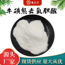 牛磺熊去氧胆酸98% 牛磺熊脱氧胆酸【现货包邮100g/袋】