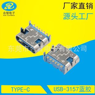 TYPE-C 6p board horizontal four-pin plug board terminal SMT blue glue 3.1 charging female socket TYPEC connector