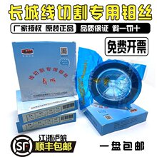 线切割中走丝钼丝长城钼丝0.18mm自贡特种长城钼丝