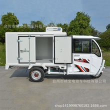 厂家供应冷冻冷藏保鲜太阳能电动三轮车冷链保温车生鲜配送运输车