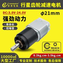 康乐21mm减速电机塑胶家用颈部按摩器机器人行星齿轮减速电机微型
