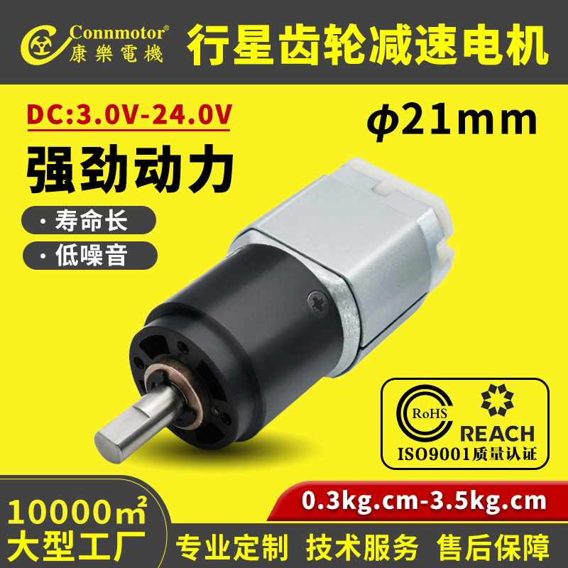 康乐21mm减速电机塑胶家用颈部按摩器机器人行星齿轮减速电机微型