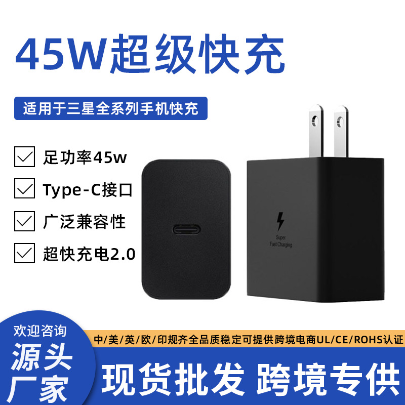 For Samsung 45W British fast charging head S23/S22 mobile phone charging head PD45W US charger wholesale