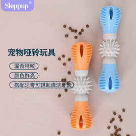 狗狗啃咬漏食玩具哑铃造型解闷互动玩耍宠物用品批发工厂
