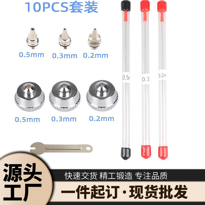 喷笔笔嘴笔针美工喷笔喷嘴喷针喷咀喷帽套装0.2/0.3/0.5mm配件