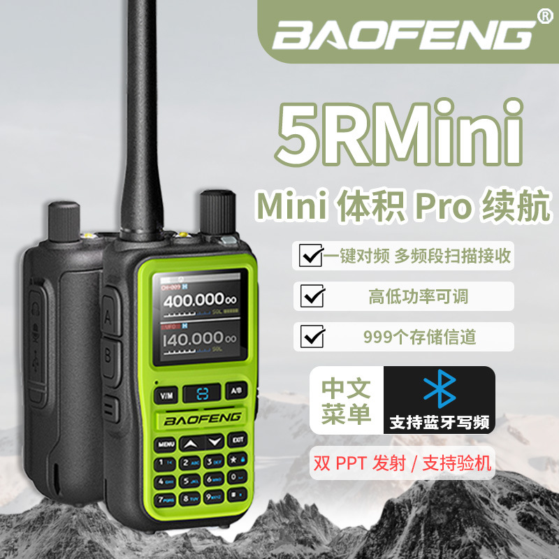 2025年新品 BAOFENG宝锋 5R mini迷你对讲机5R一键对频 蓝牙读写