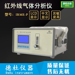 IRME-P型红外线气体分析仪 不分光式红外线分析仪