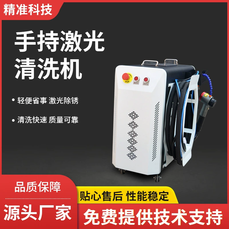 Производитель поставляет портативную лазерную машину для удаления ржавчины 200 Вт малая мощность металлическая машина для удаления ржавчины ручной лазерной мойки
