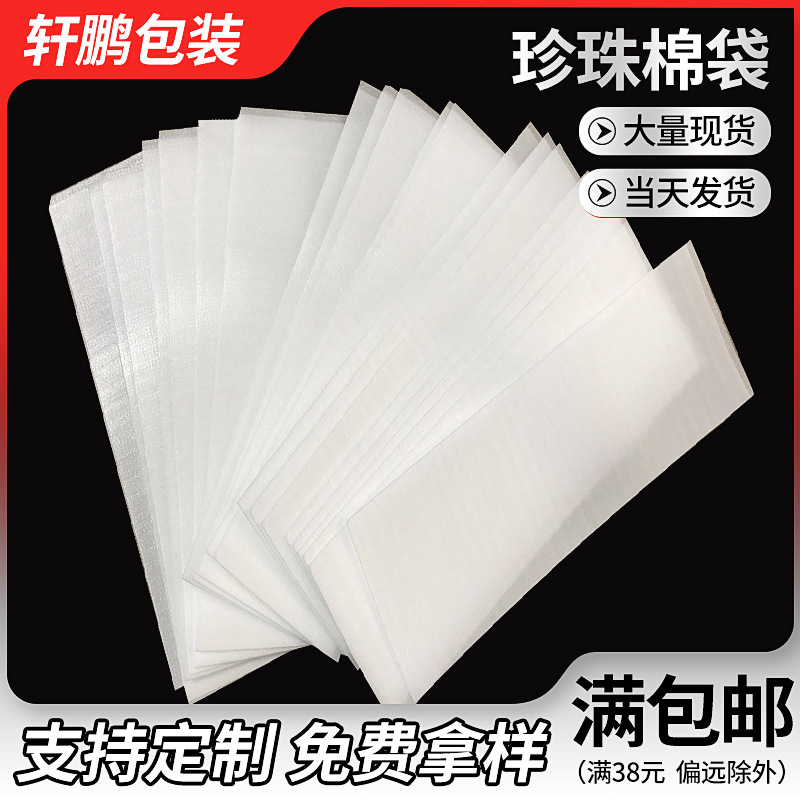 EPE减震打包覆膜珍珠棉袋 服装包装批发珍珠棉袋异形快递珍珠棉袋