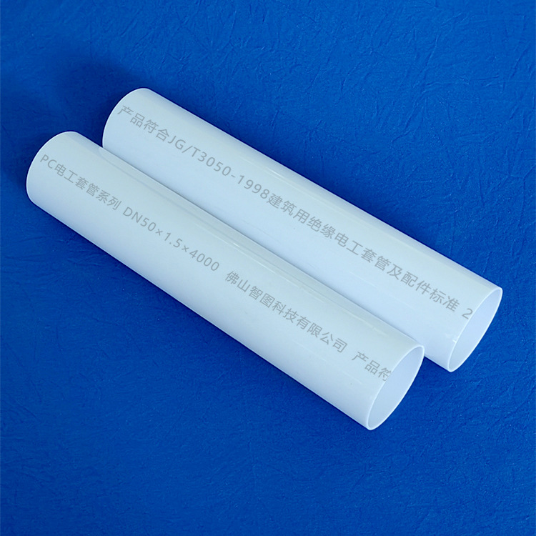 PC管 40 50刚性阻燃穿线管 工程预埋电线电缆保护电工套管 电线管