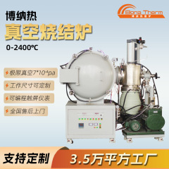 真空炉天津工場 1200 ℃ -2400 ℃ 真空焼結炉 金属セラミック熱処理炉