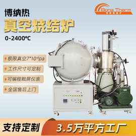 真空热处理炉真空烧结炉合金源头工厂陶瓷高温烧结炉售后无忧
