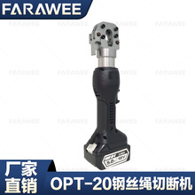 OPT-20充电式电动线缆剪 钢丝绳剪钢丝切断机 电缆液压钳液压切刀