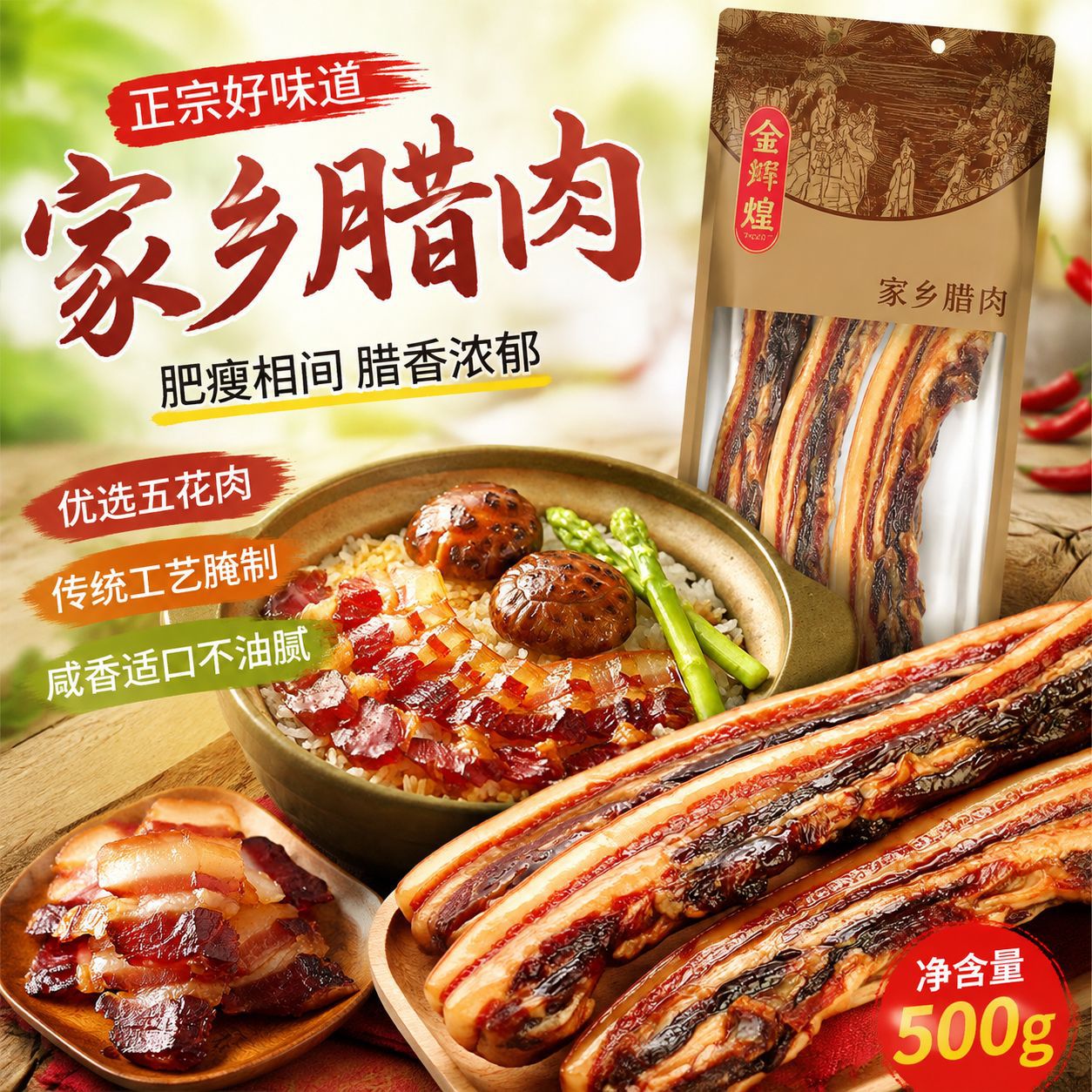 金辉煌广式特色风味精选纯猪肉五花肉咸香腊肉老广煲仔饭家乡腊肉