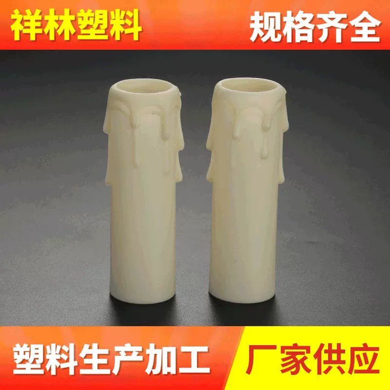厂家批发 30X100米黄色流泪蜡烛筒 pp阻燃材料灯饰配件 泪滴套管