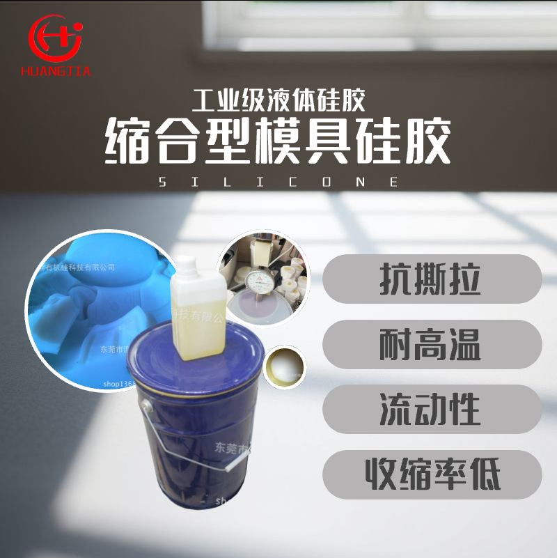 【源头厂家】浮雕模具硅胶 液体硅胶工业级缩合型硅胶