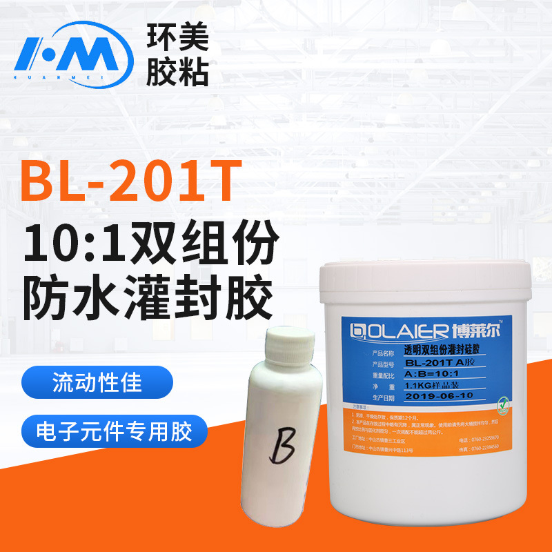灌封胶 10:1双组份灌封硅胶 201T黑色  白色 透明防水快干