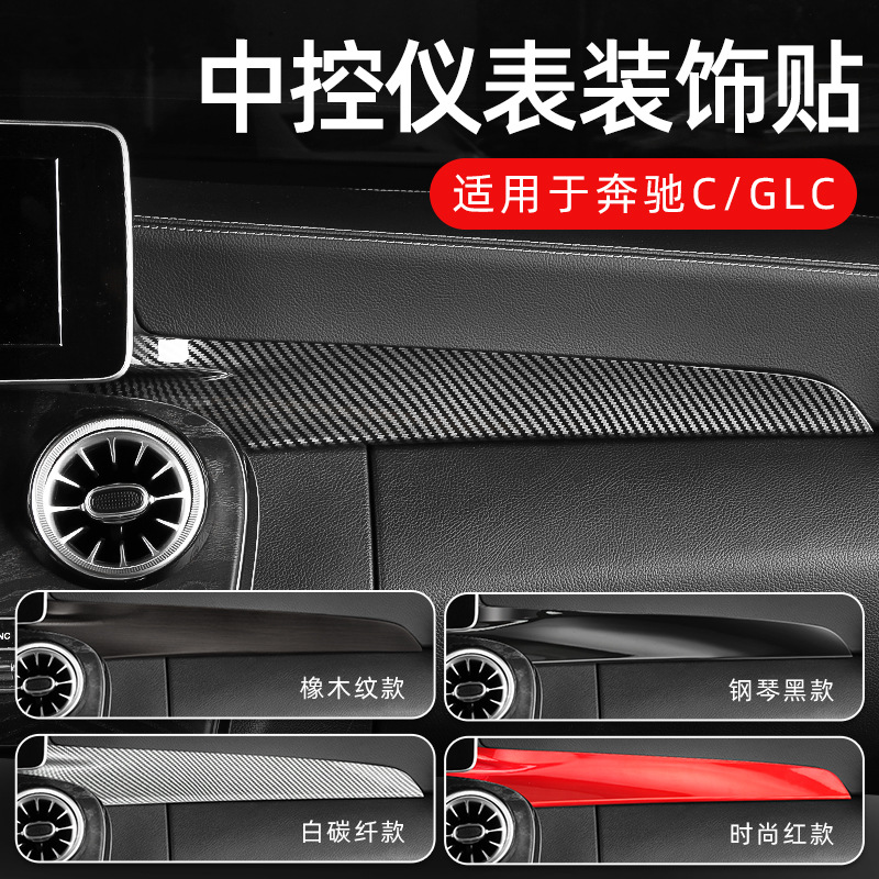 Suitable for MerCedes-benz W205 New C-Class C200 GLC260 Central Control Instrument Panel Modified Carbon Fiber DeCorative StiCker X253