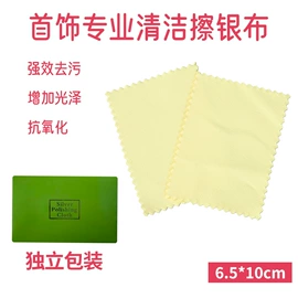 饰品保养鉴定;眼镜布