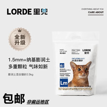 LORDE里兜混合猫砂2.5kg豆腐膨润土快速结团可冲厕所淡味豆腐猫砂