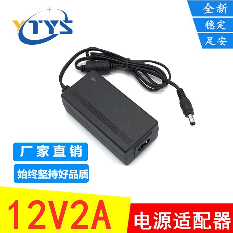 厂家直销 12V2A电源适配器 8字座 监控电源 摄像机电源 LED液晶