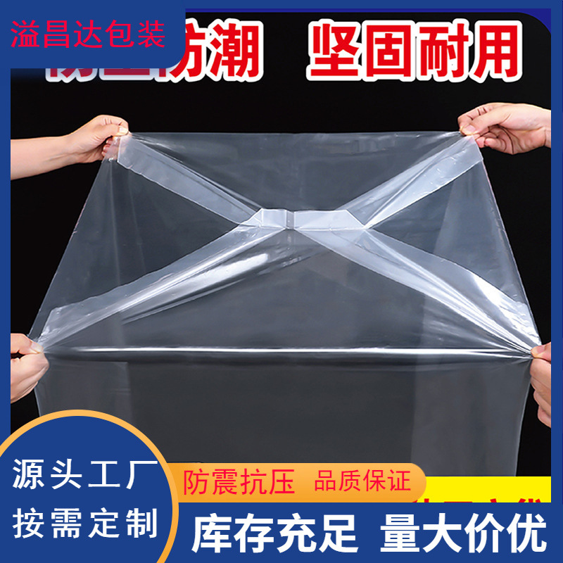 特大加大HDPE四方薄膜套袋 大型机械防尘遮光套袋 透明立体方底袋