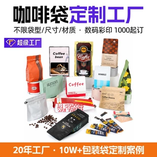 八边封咖啡袋定制带气阀环保食品级包装自立自封密封拉链咖啡豆粉