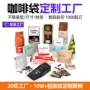 定制环保自封密封咖啡袋