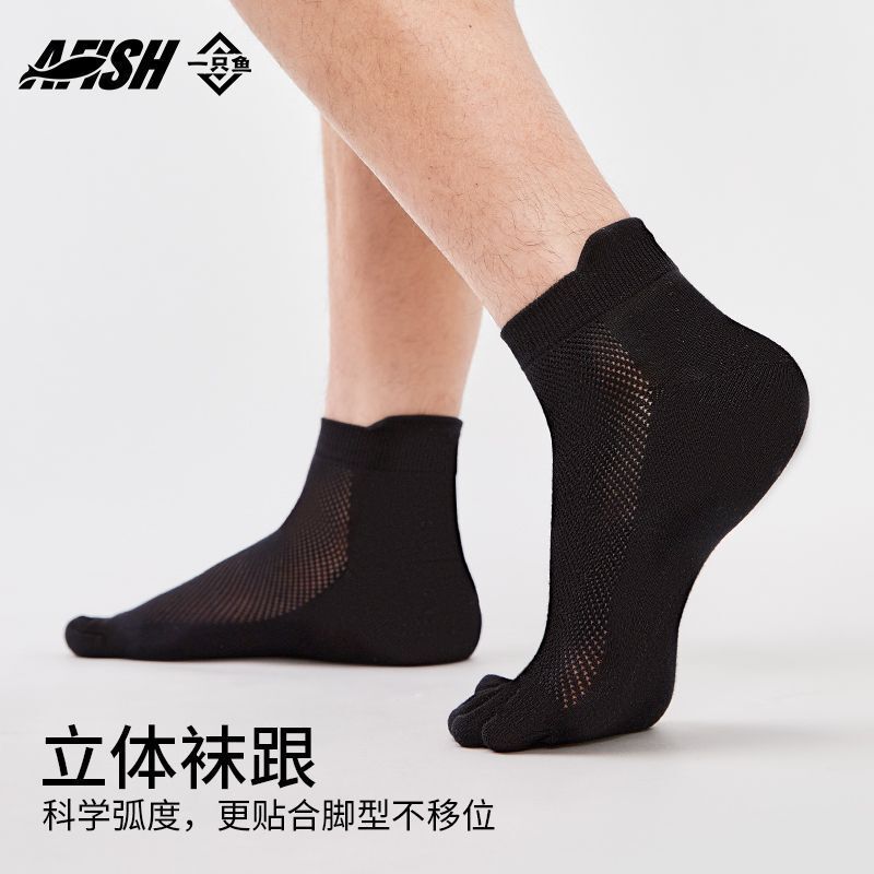 A Fish Five-Finger Socks 10A Grade Antibacterial Socks Mesh Sports Deodorant Thin Breathable Five-Finger Socks Absorb Sweat in Summer